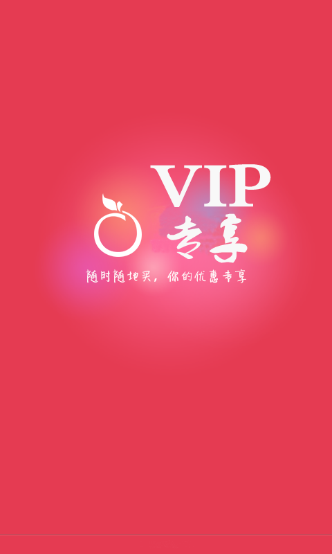 VIP专享截图1