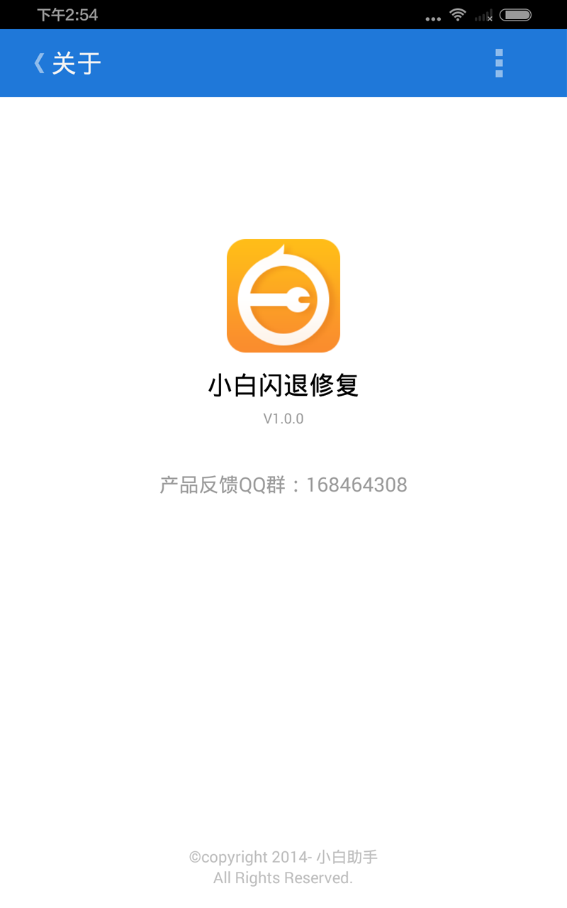 小白闪退修复截图4