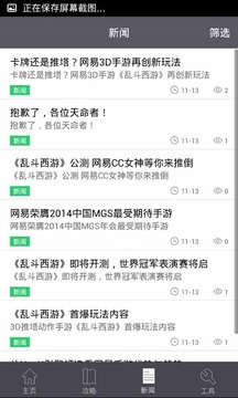 乱斗西游攻略礼包助手截图