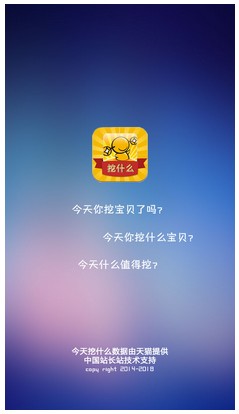 今天挖什么截图1