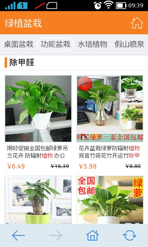 绿植盆栽截图1