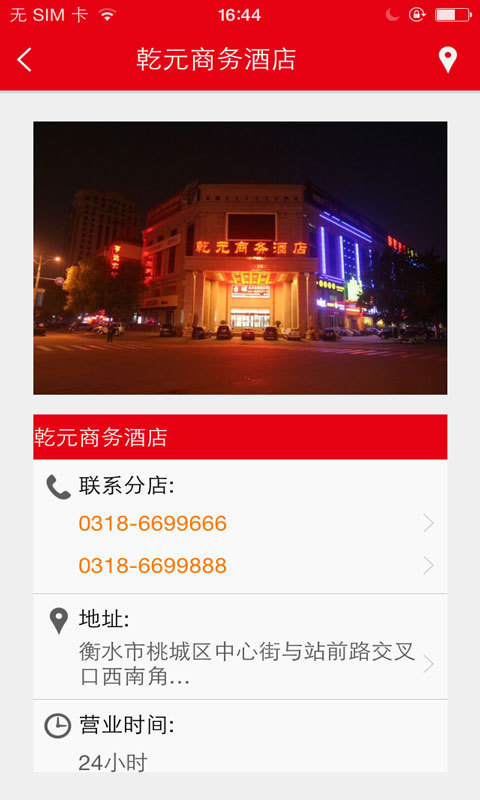 乾元商务酒店截图4