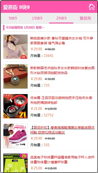 爱逛街9块9截图3