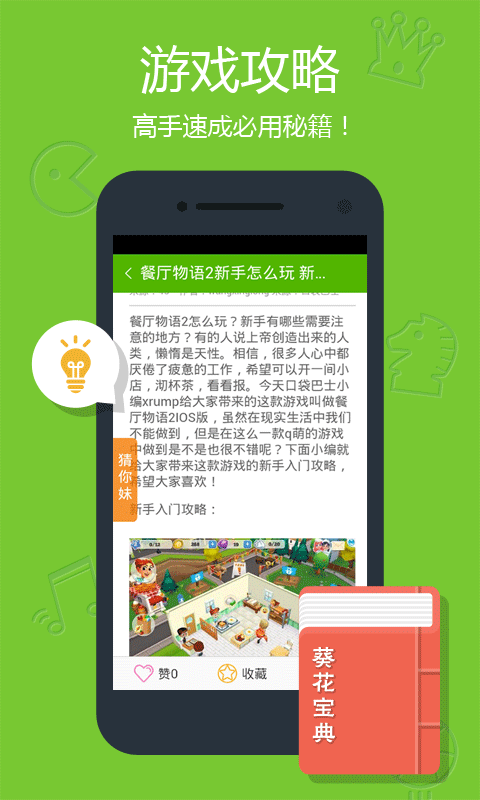 餐厅物语玩客攻略截图1