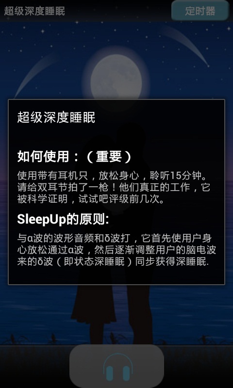 超级深度睡眠截图1