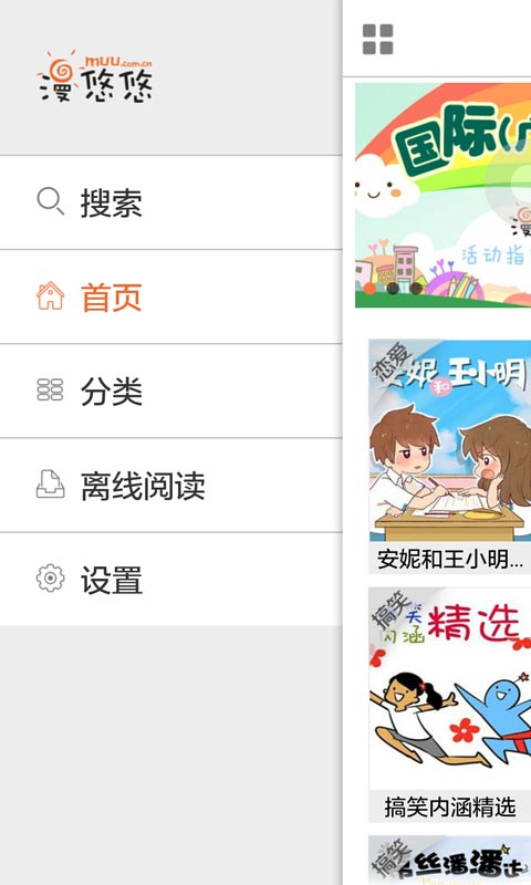 漫悠悠漫画截图1