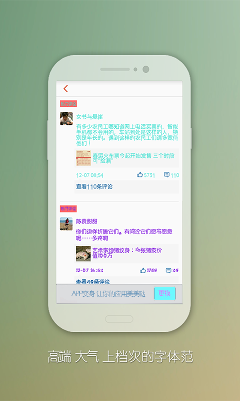 APP变身截图3