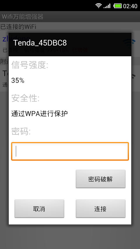 WiFi万能增强器截图4