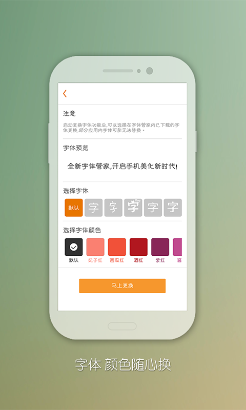 APP变身截图4