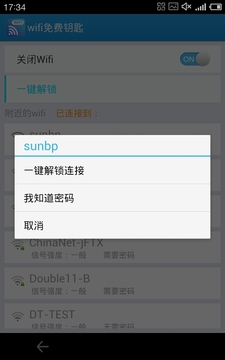 wifi免费钥匙截图