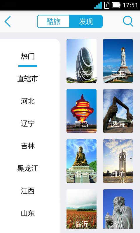 酷旅截图9