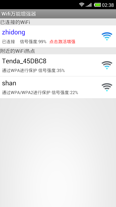 WiFi万能增强器截图1