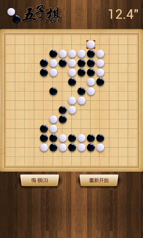 五子棋截图2