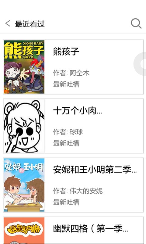 漫悠悠漫画截图2