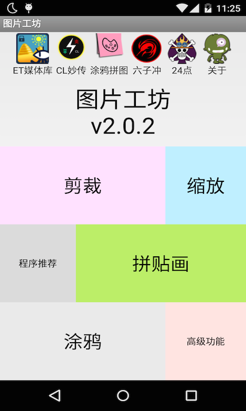 涂鸦与拼图截图2