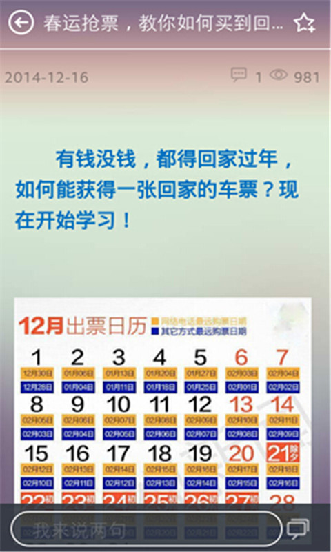 2015春运抢票攻略截图2