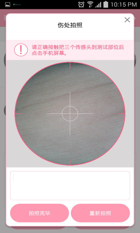 Check Skin截图3