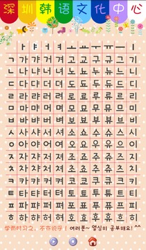 韩语发音表截图