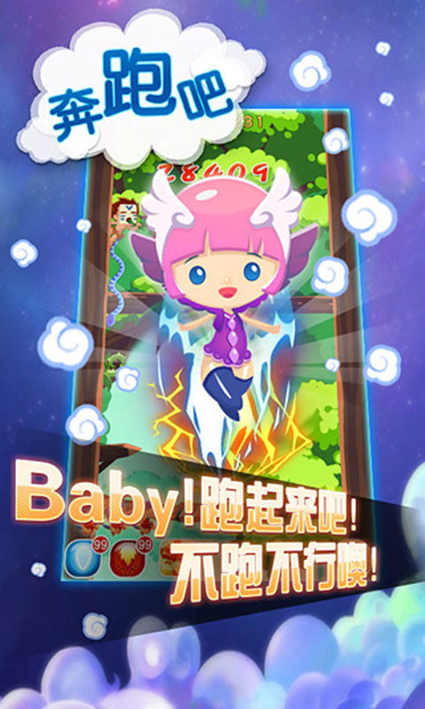 奔跑吧-美丽的Baby截图2