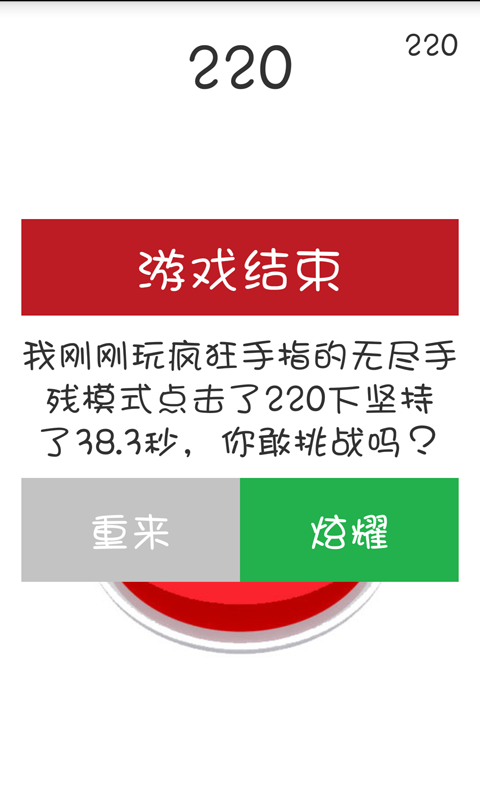 疯狂手指截图2