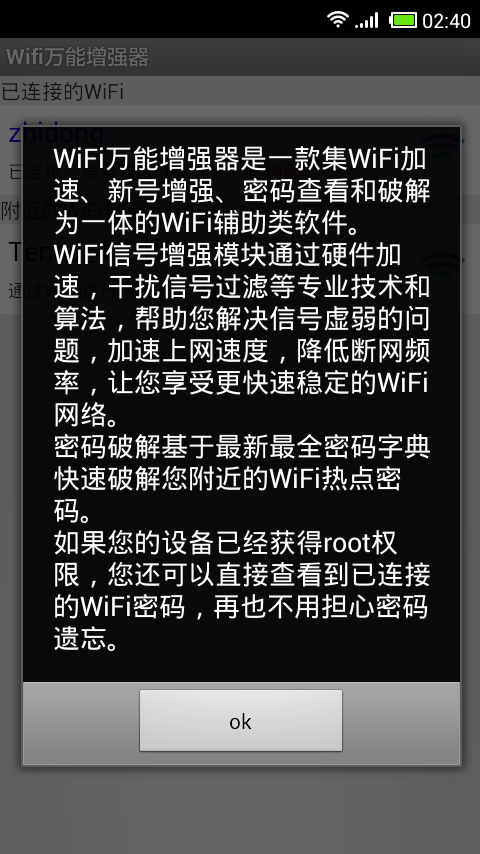 WiFi万能增强器截图3