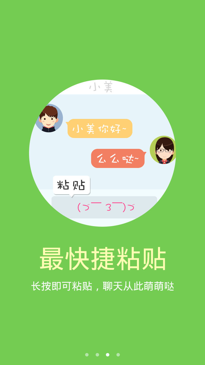 最萌颜文字截图3