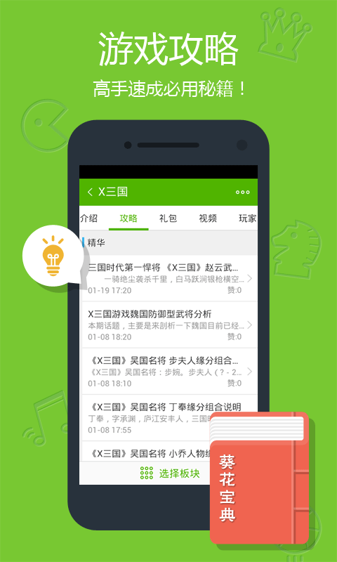 X三国玩客攻略截图1