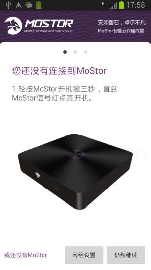 MoStor云存储截图1