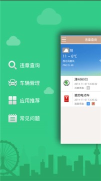 天津违章查询截图