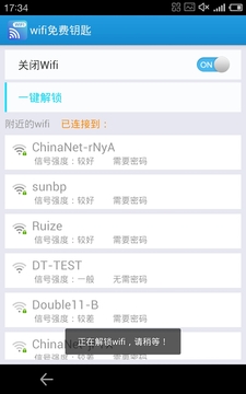 wifi免费钥匙截图