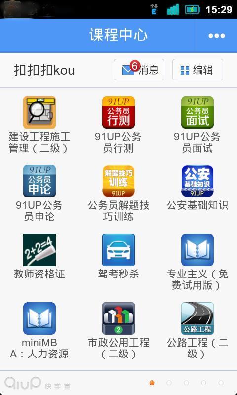 91UP快学堂截图2