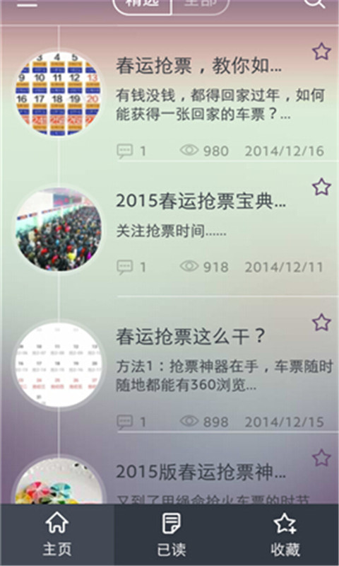 2015春运抢票攻略截图1