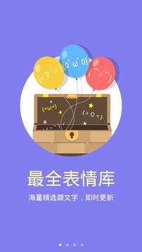 最萌颜文字截图