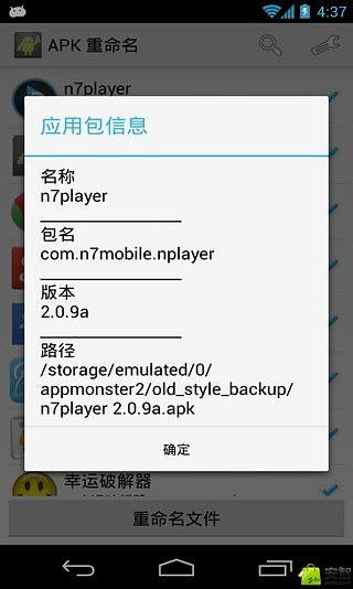 Apk改名器 专业版截图4