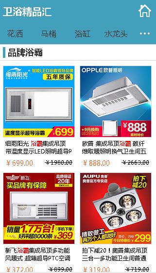 卫浴精品汇截图9