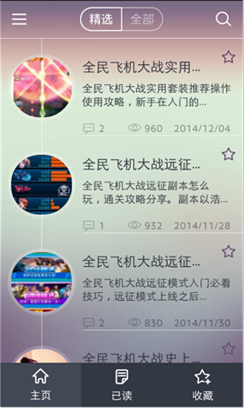 全民飞机大战攻略截图4