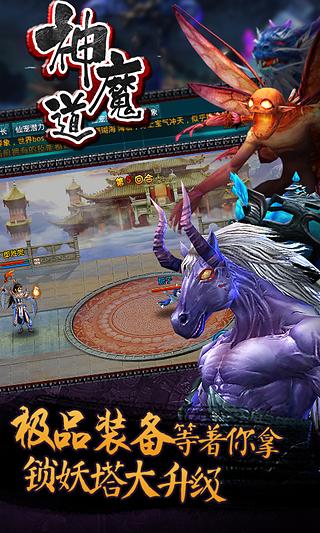 神魔道截图3