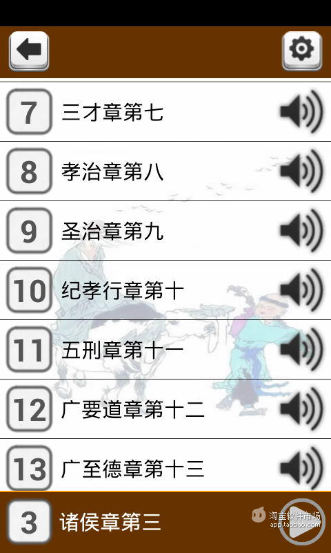 少儿学孝经有声截图2