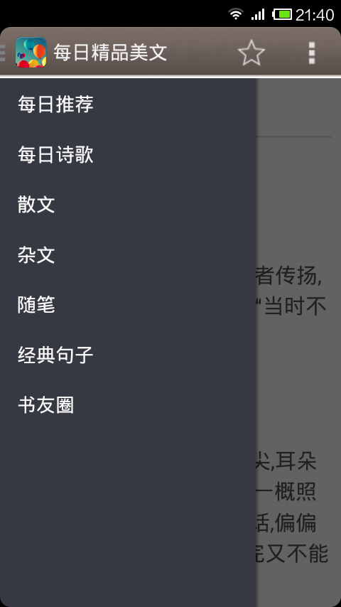 每日精品美文截图2