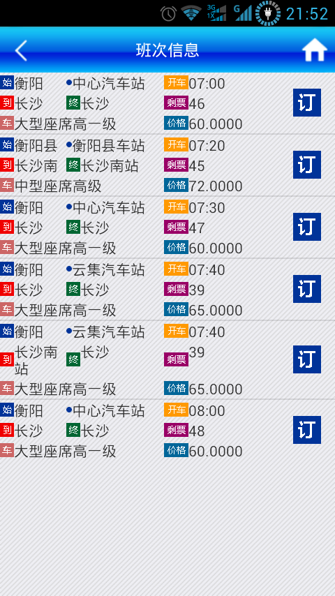 车票123汽车票截图3