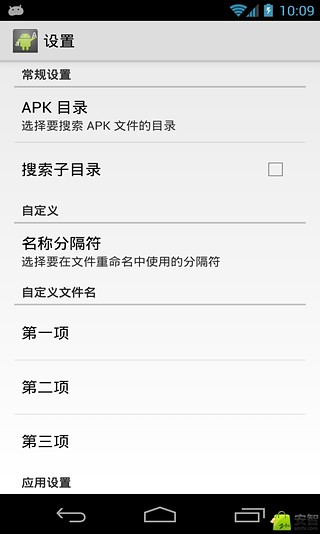 Apk改名器 专业版截图6