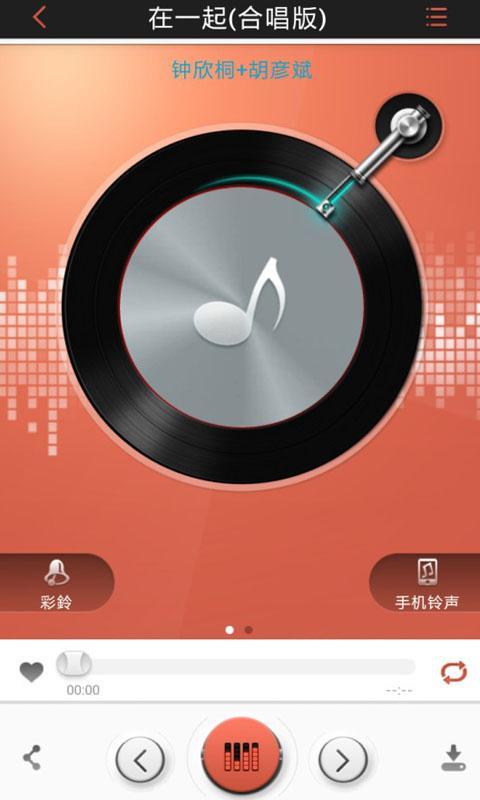 好铃声截图5