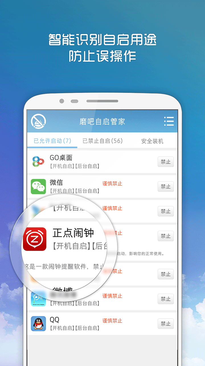 磨吧自启管家截图4