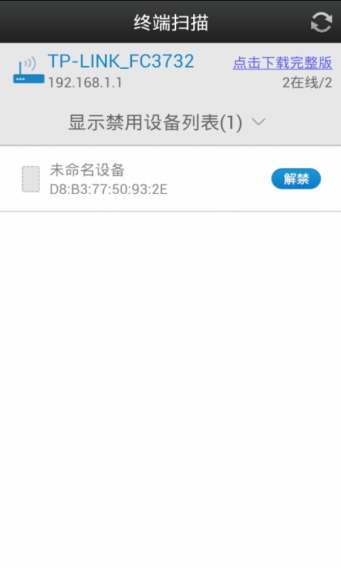 WiFi防蹭网截图4