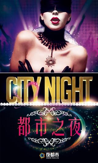 夜都市订单宝截图2