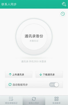 和通讯录Lite截图