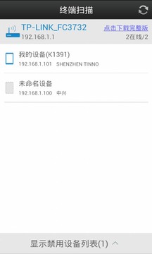 WiFi防蹭网截图