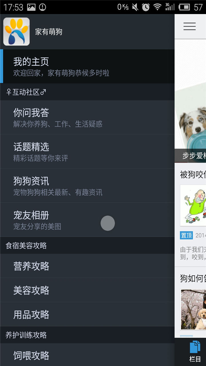 家有萌狗截图4