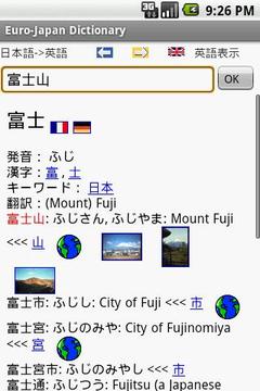 欧洲 - 日本字典截图