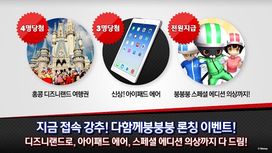 다함께 붕붕붕 for Kakao截图7